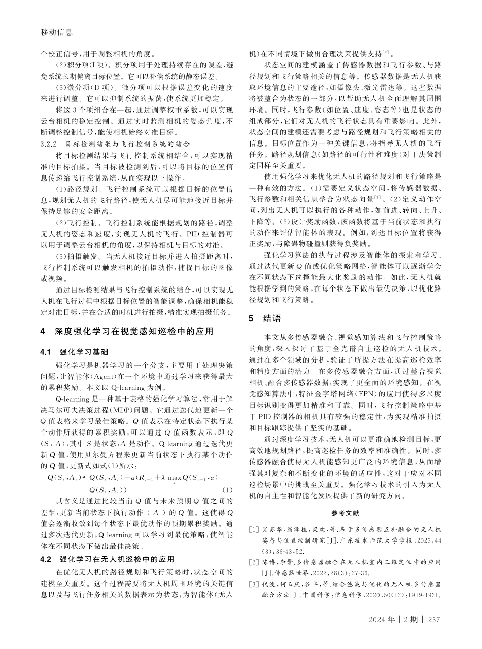 深度强化学习在多传感器融合下的无人机视觉感知巡检中的应用.pdf_第3页