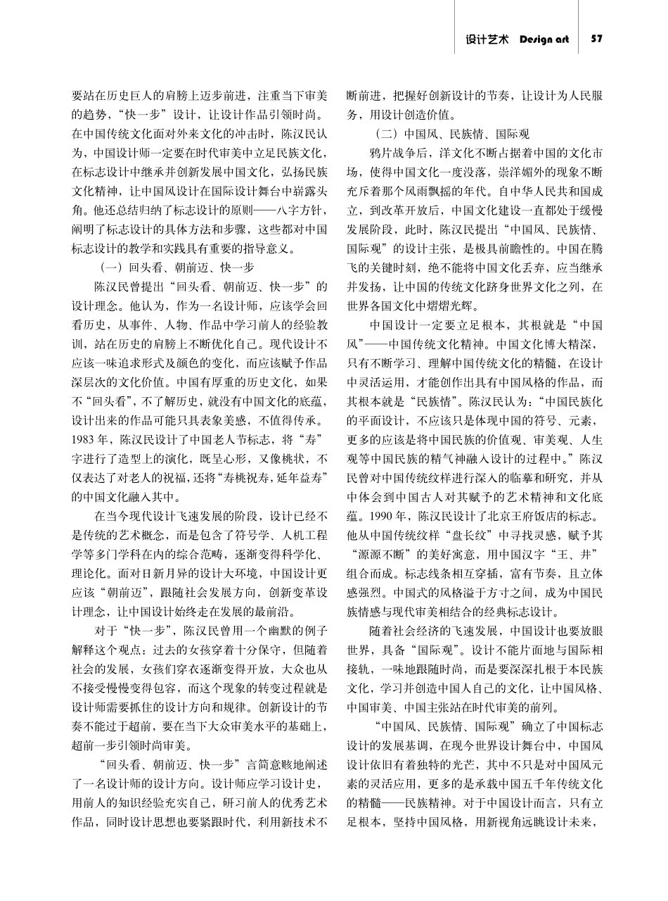 中国标志设计大家陈汉民设计思想探析——中国近现代设计教育先行者研究系列.pdf_第2页
