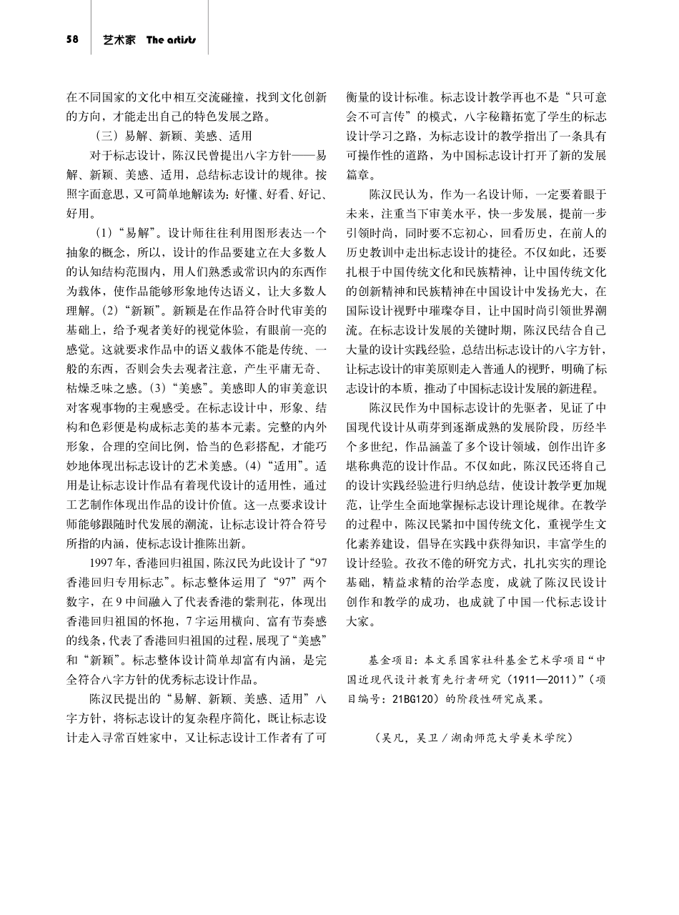 中国标志设计大家陈汉民设计思想探析——中国近现代设计教育先行者研究系列.pdf_第3页