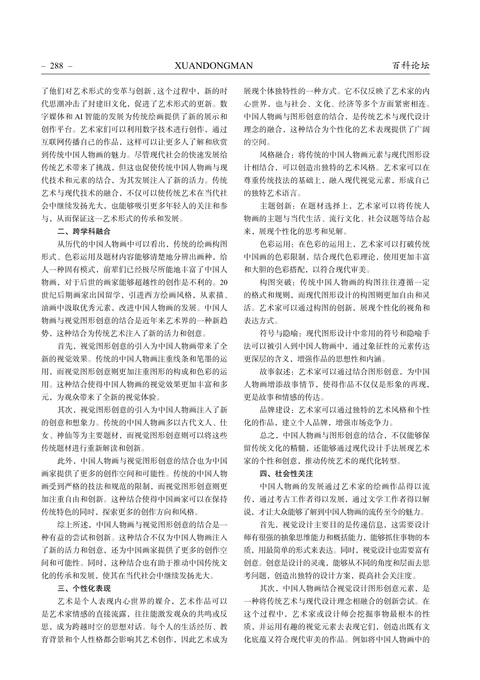 中国人物画创意设计实践研究.pdf_第2页