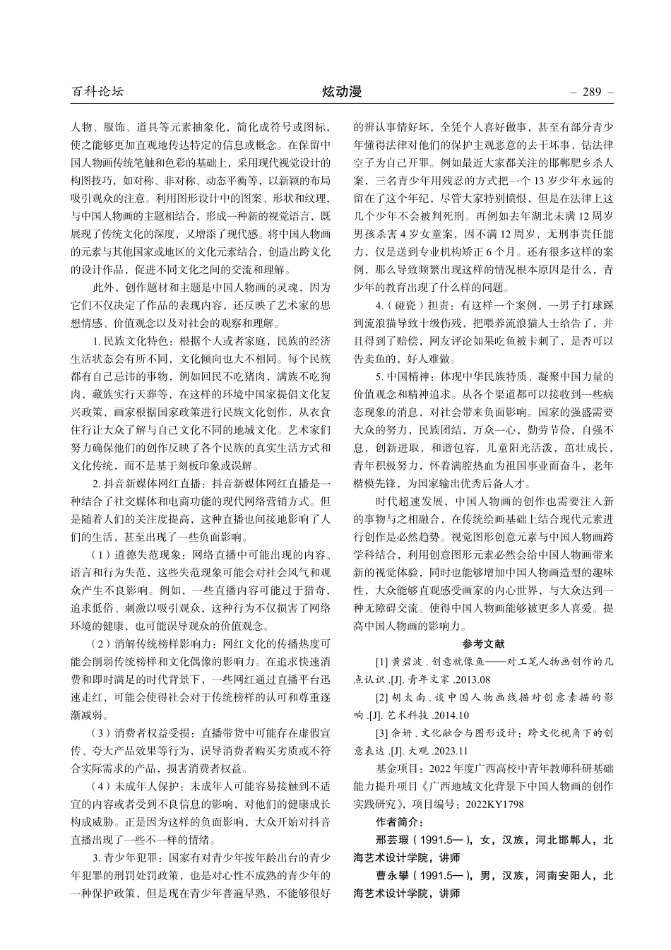 中国人物画创意设计实践研究.pdf_第3页