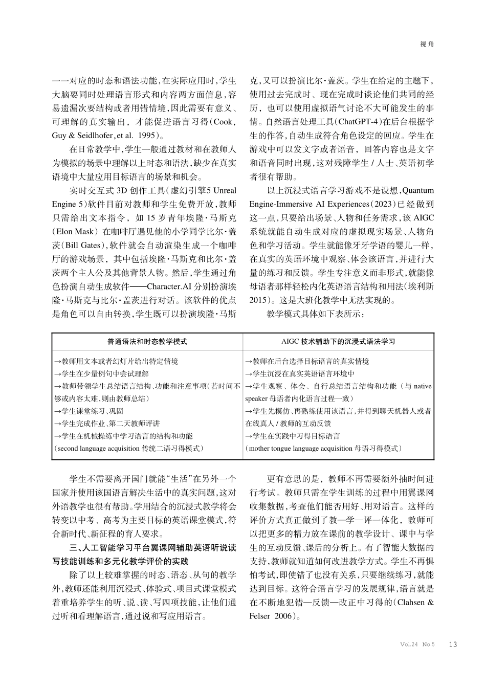 生成式人工智能助力个性化英语学习的研究.pdf_第2页