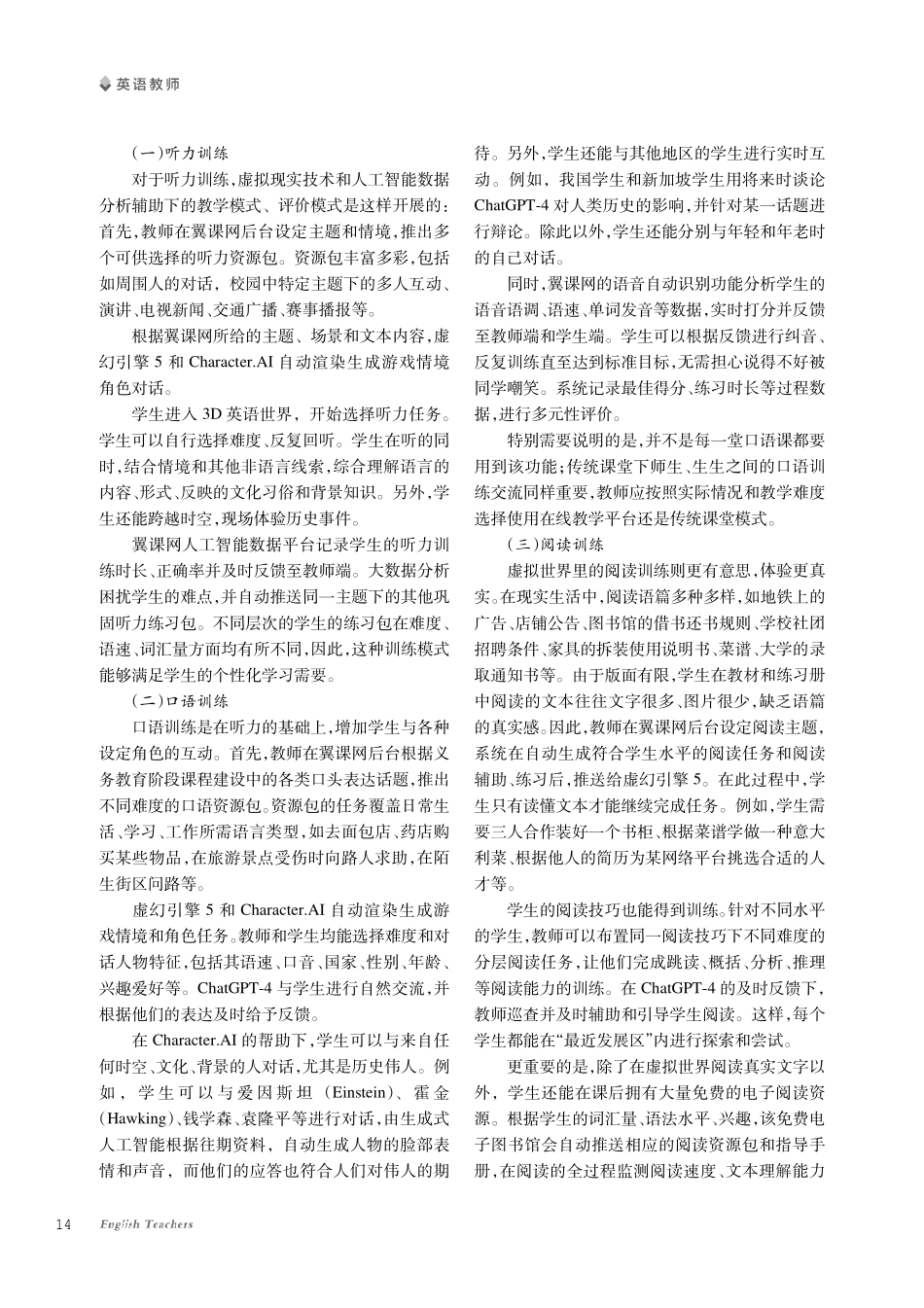 生成式人工智能助力个性化英语学习的研究.pdf_第3页