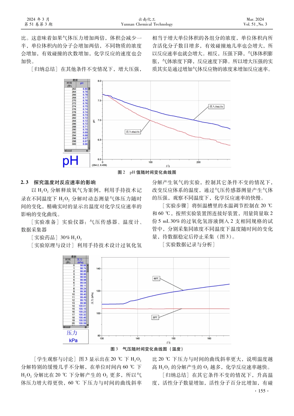 手持技术在化学反应速率教学中的实践.pdf_第3页