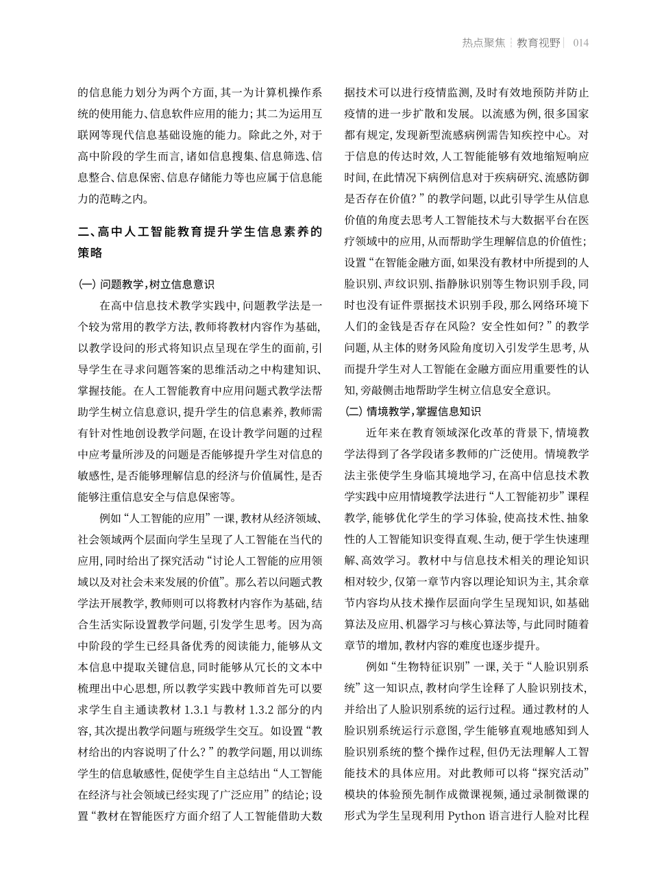中学人工智能教育与学生信息素养提升实践.pdf_第2页