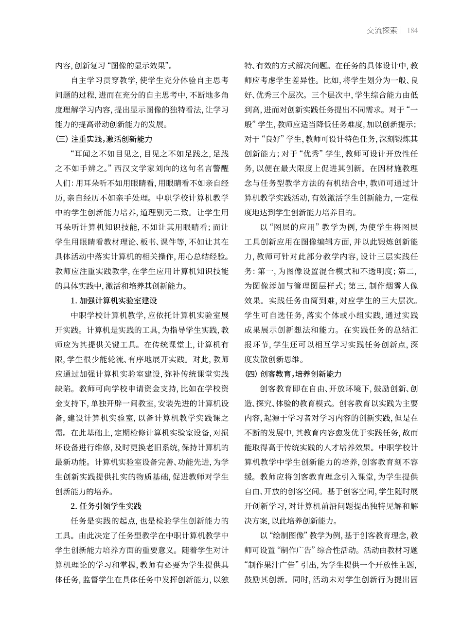 中职学校计算机教学中学生创新能力的培养.pdf_第3页