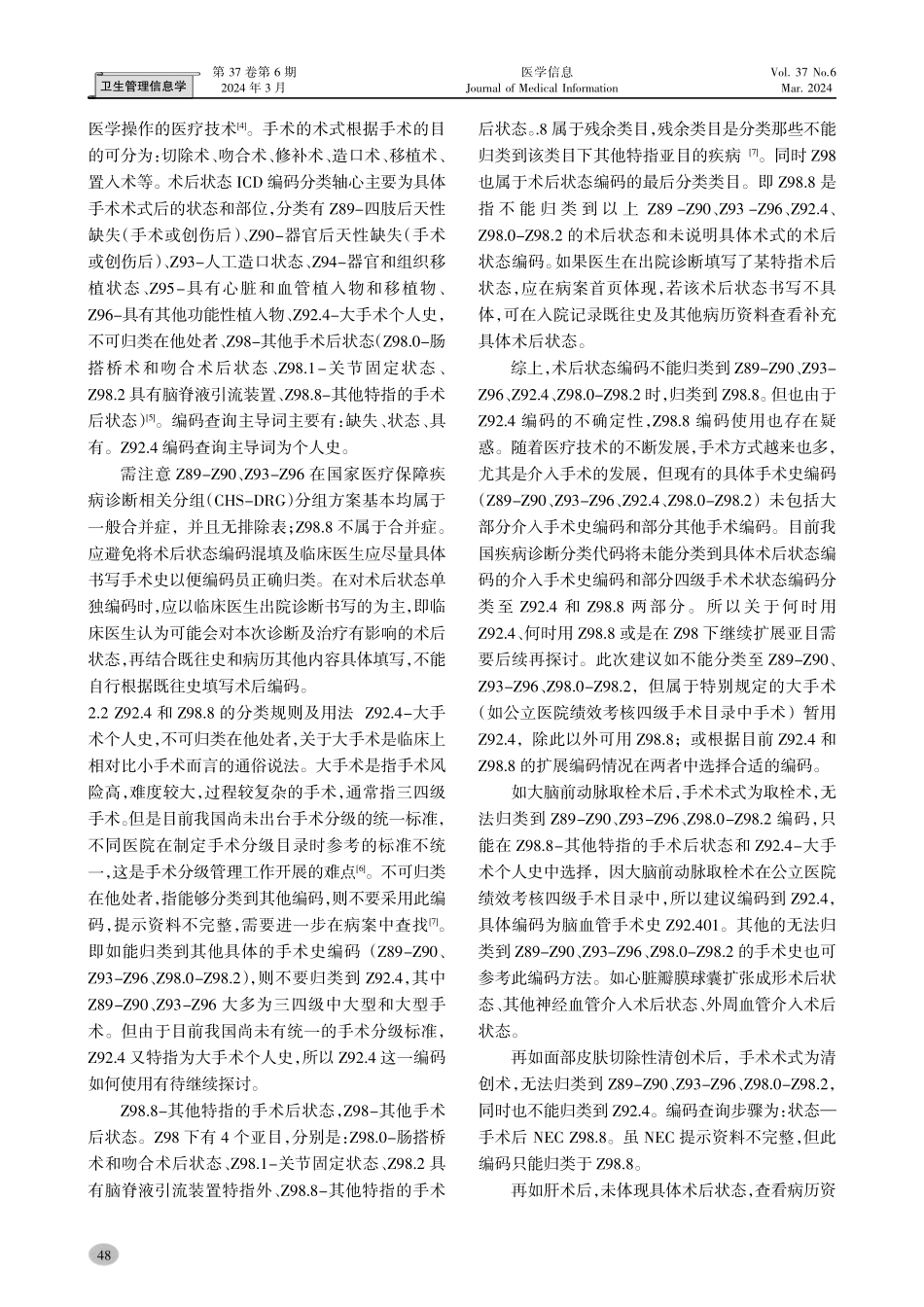 术后状态编码在病案首页的正确应用.pdf_第2页