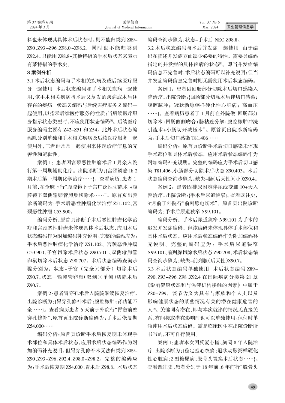 术后状态编码在病案首页的正确应用.pdf_第3页