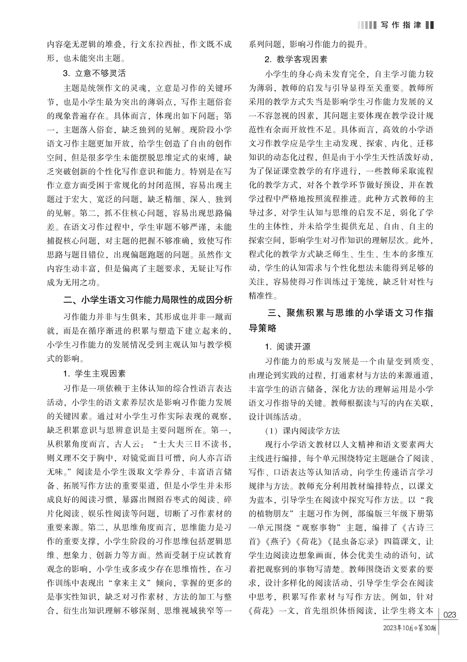 注重阅读积累%2C 强化思维训练——小学语文习作指导策略.pdf_第2页