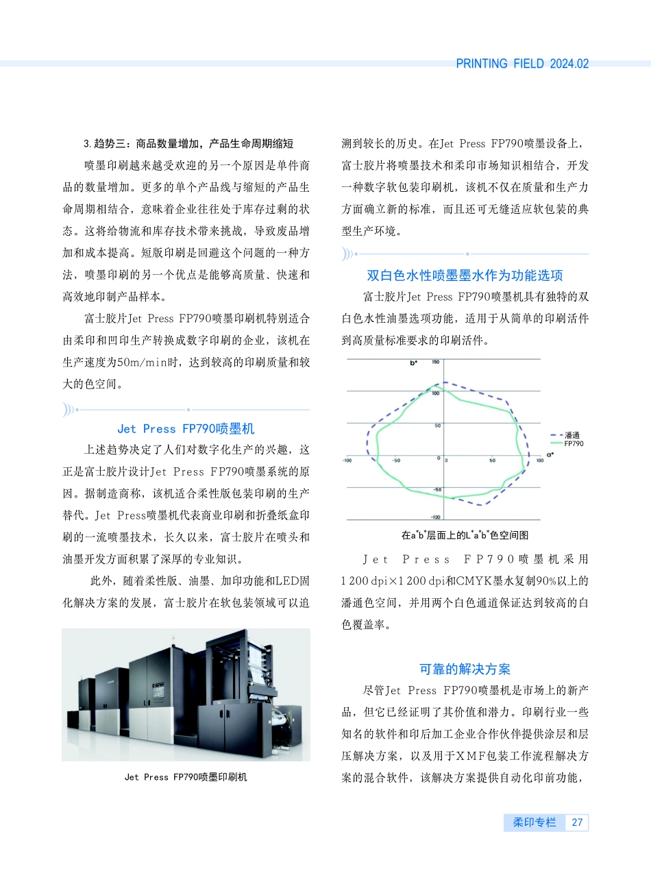 柔印软包装借助喷墨达到凹印质量.pdf_第2页