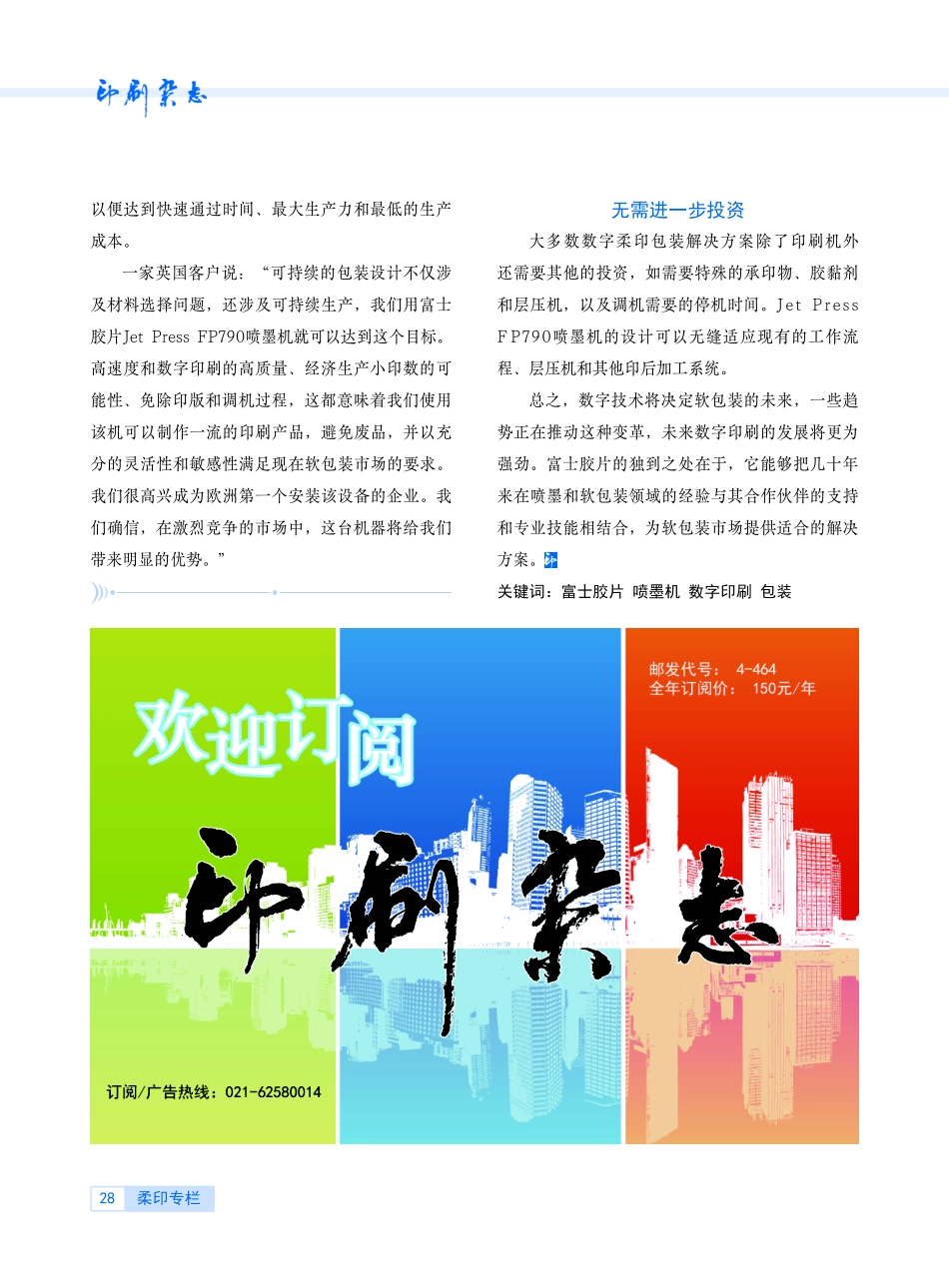 柔印软包装借助喷墨达到凹印质量.pdf_第3页