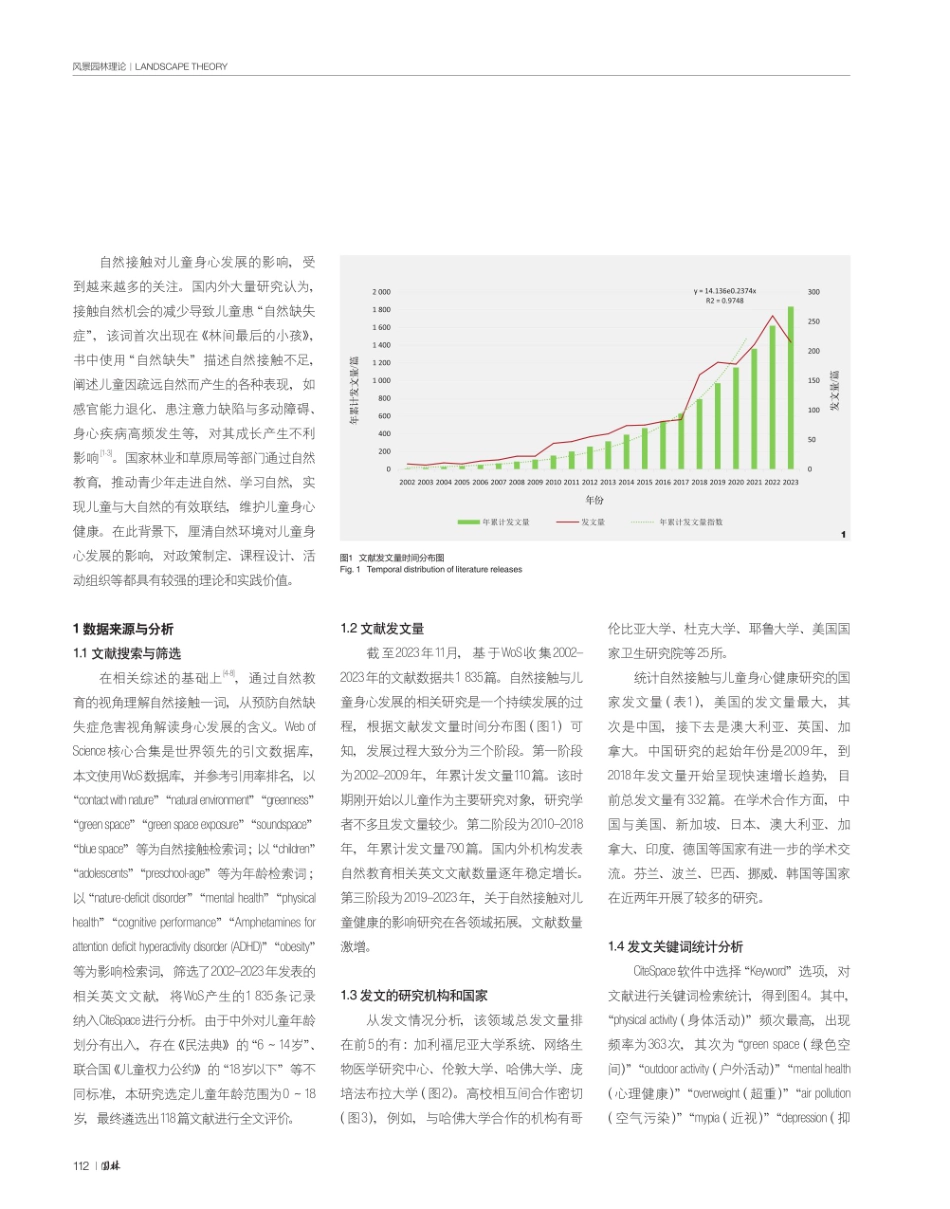 自然接触与儿童身心发展研究进展.pdf_第2页