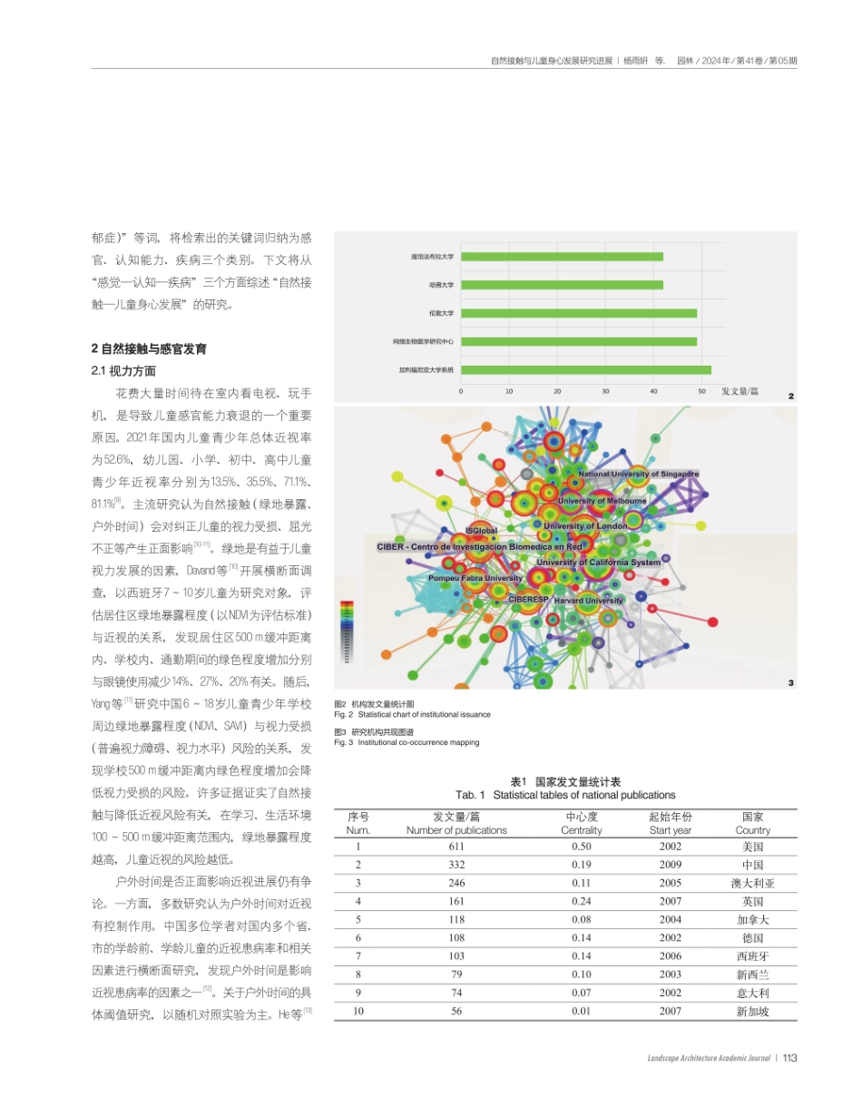 自然接触与儿童身心发展研究进展.pdf_第3页