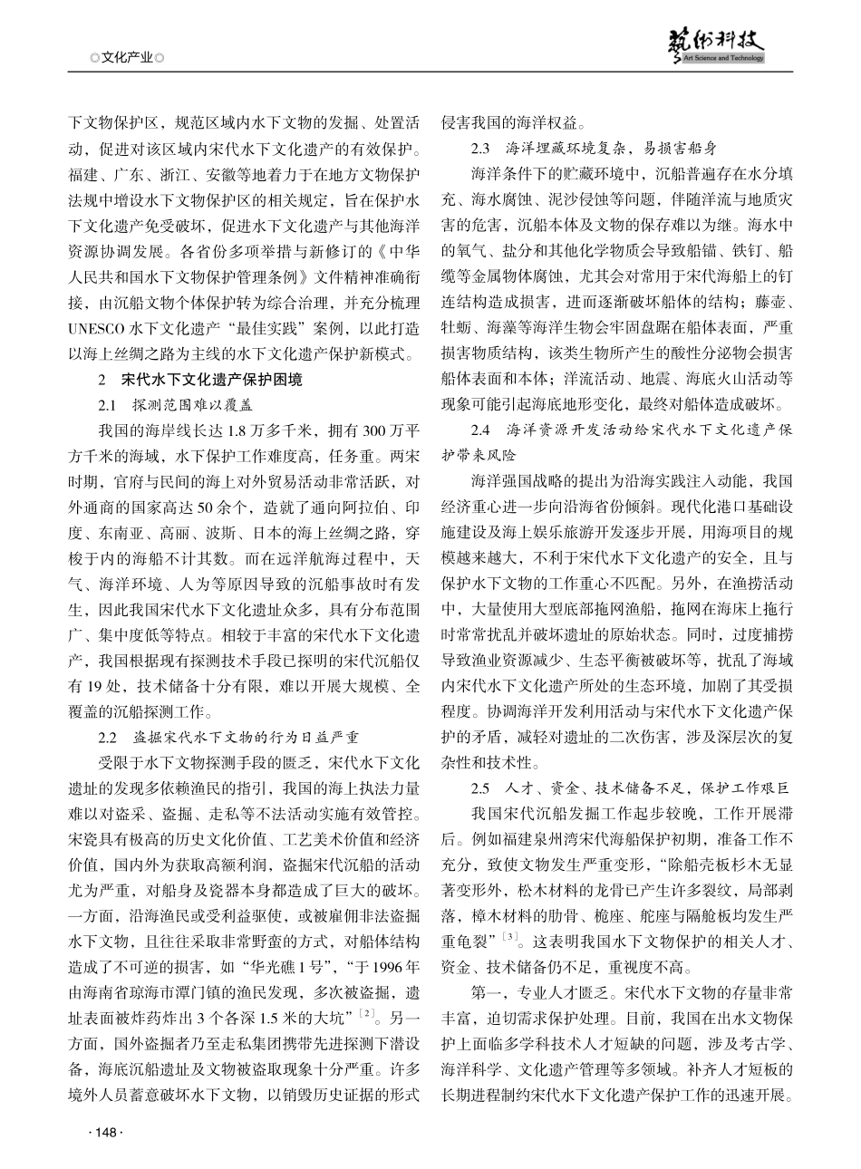 宋代水下文化遗产保护研究——以海船建造工艺为例.pdf_第2页