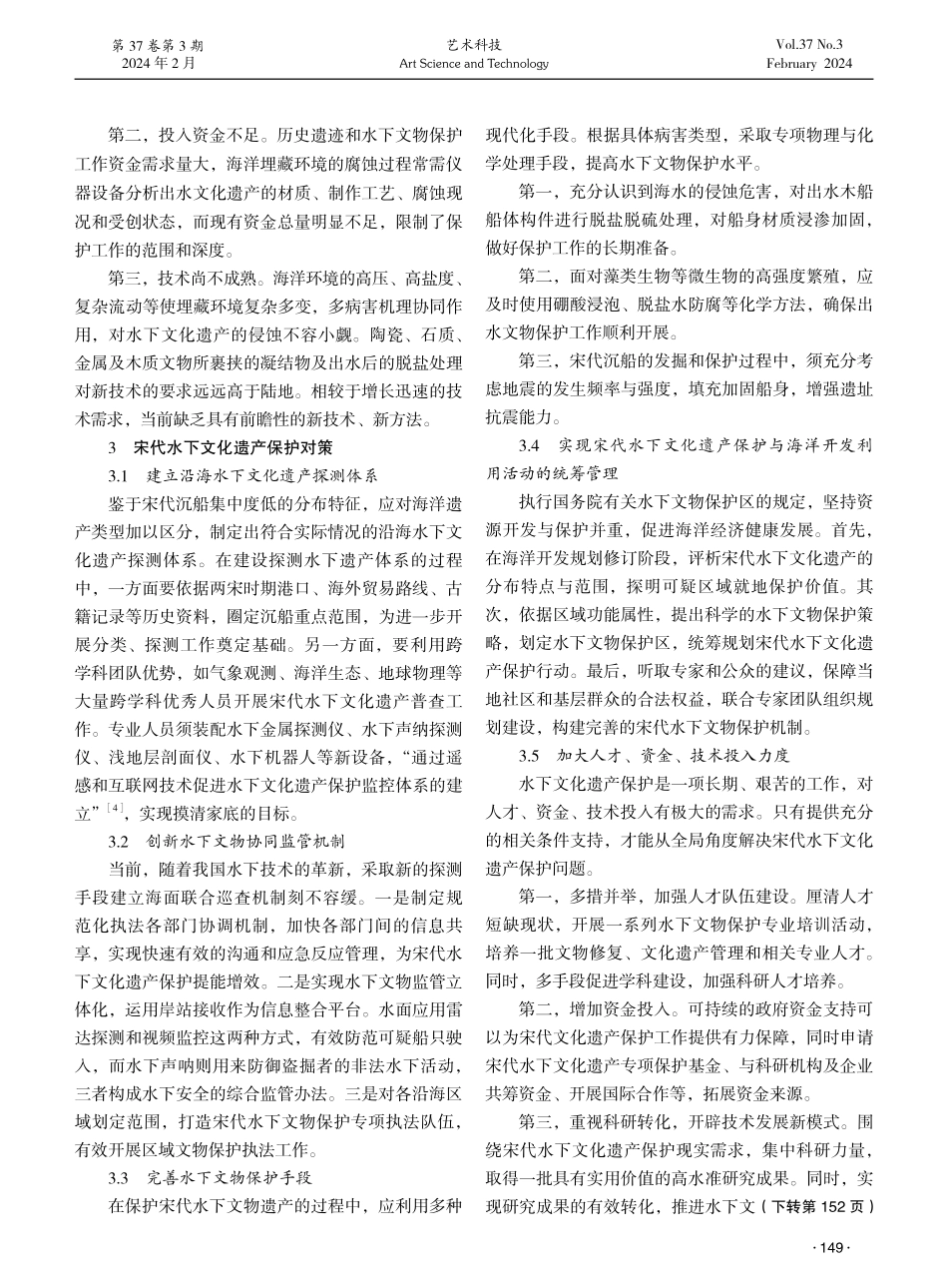 宋代水下文化遗产保护研究——以海船建造工艺为例.pdf_第3页