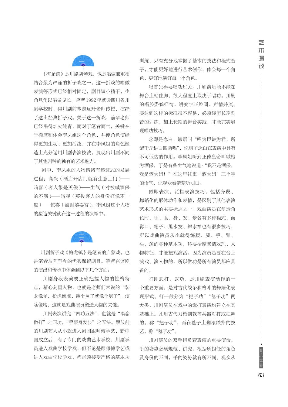 谈川剧折子戏《梅龙镇》李凤姐的角色塑造.pdf_第2页