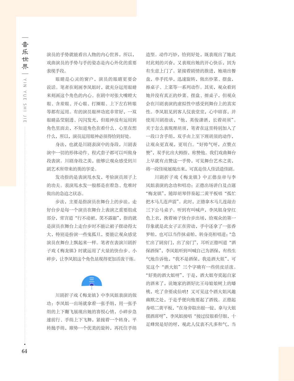 谈川剧折子戏《梅龙镇》李凤姐的角色塑造.pdf_第3页