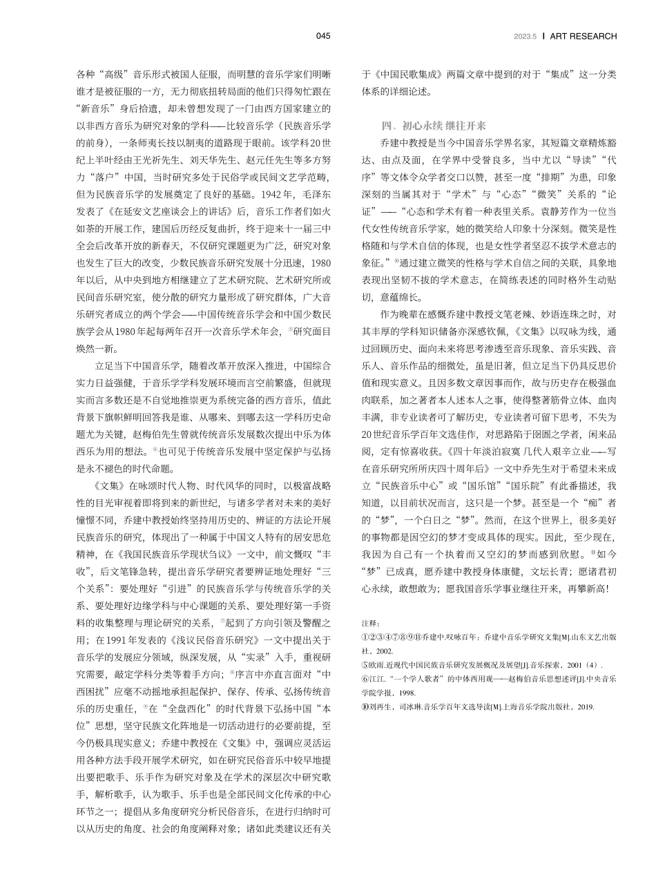 叹百年履艰 咏百年风华——评《叹咏百年：乔建中音乐学研究文集》.pdf_第3页