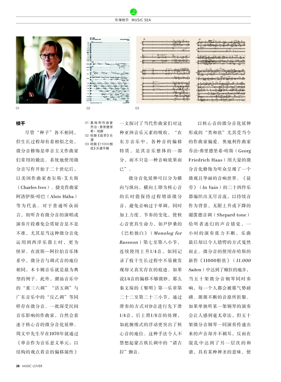 丝路回声·乐人谈 一音一世界.pdf_第3页