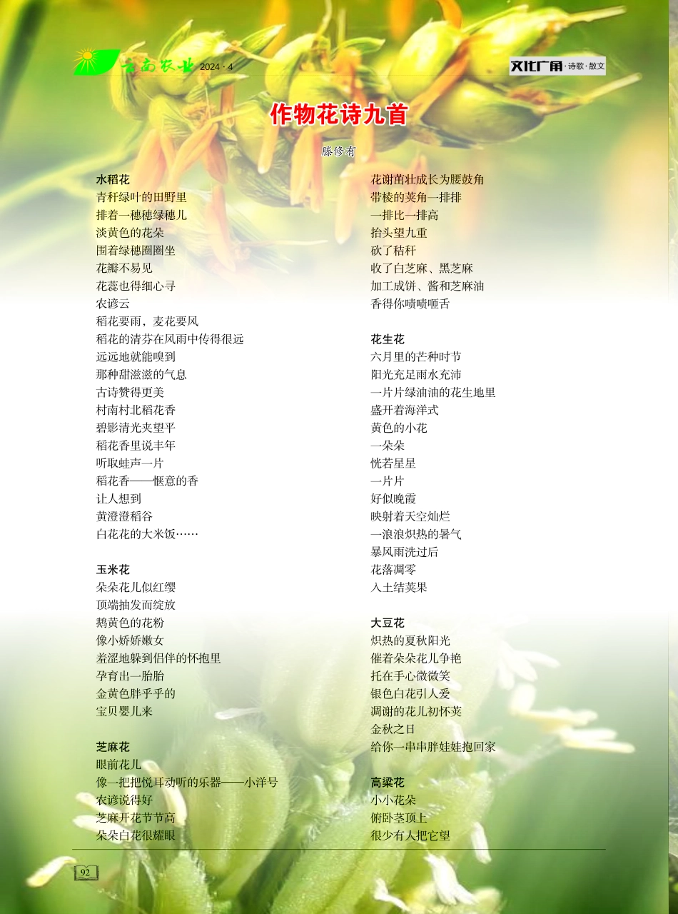 作物花诗九首.pdf_第1页