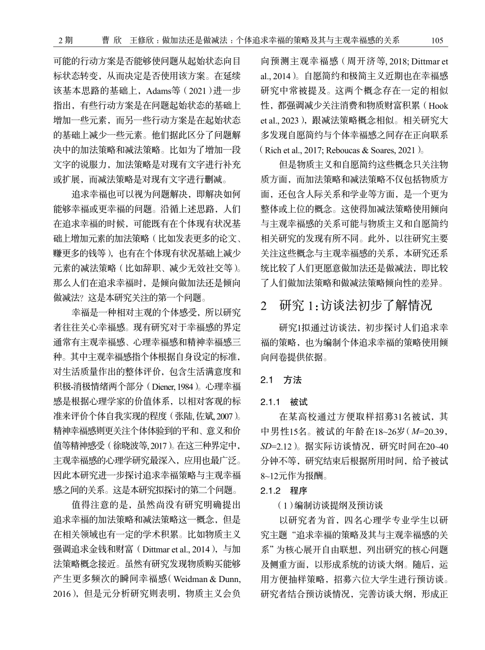 做加法还是做减法：个体追求幸福的策略及其与主观幸福感的关系.pdf_第2页