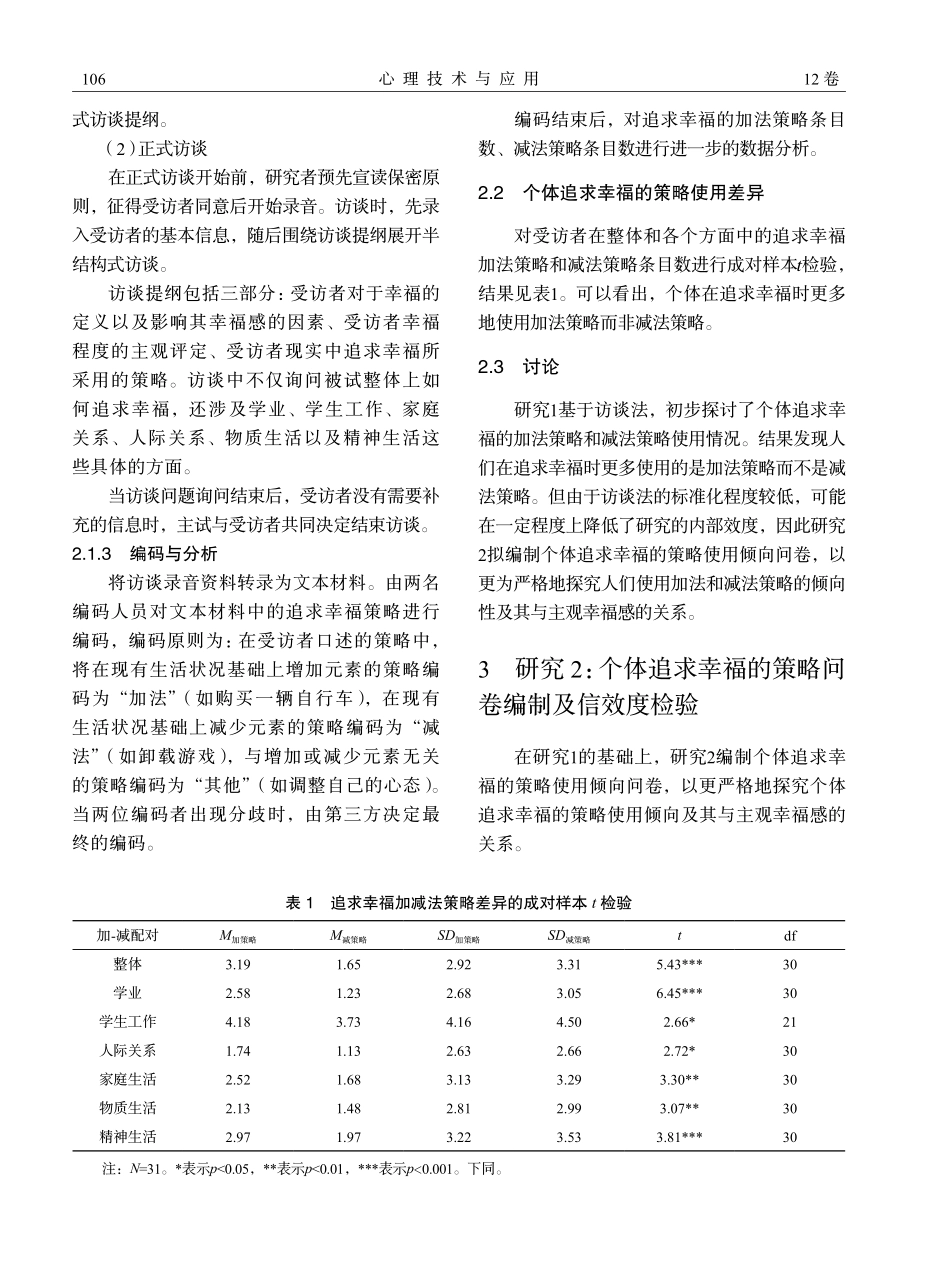 做加法还是做减法：个体追求幸福的策略及其与主观幸福感的关系.pdf_第3页