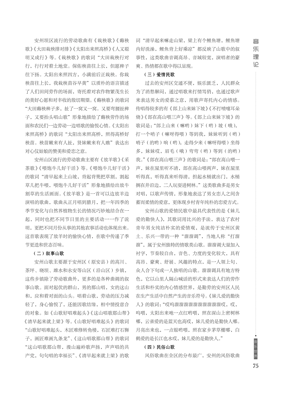 探析安州山歌的种类特点及发展.pdf_第2页