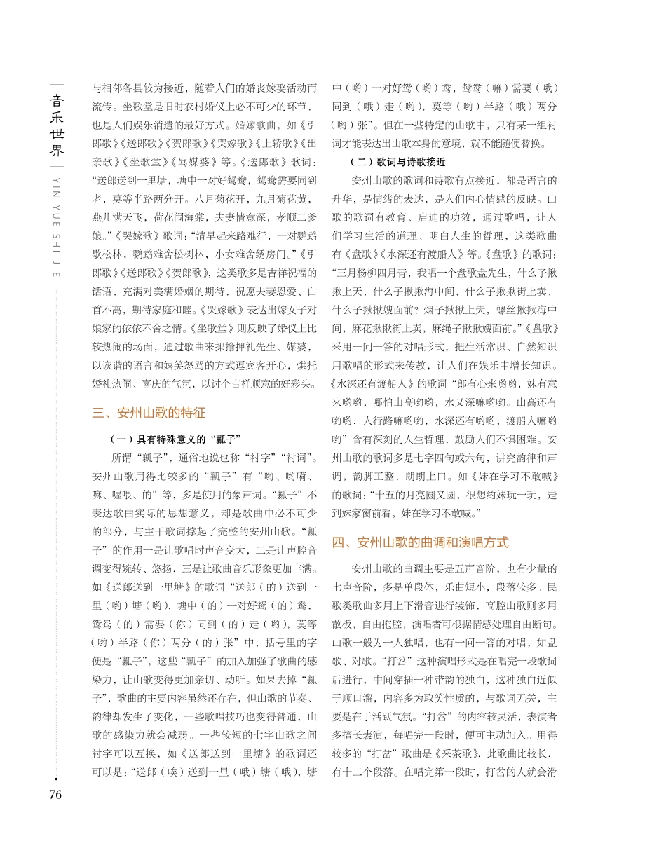 探析安州山歌的种类特点及发展.pdf_第3页