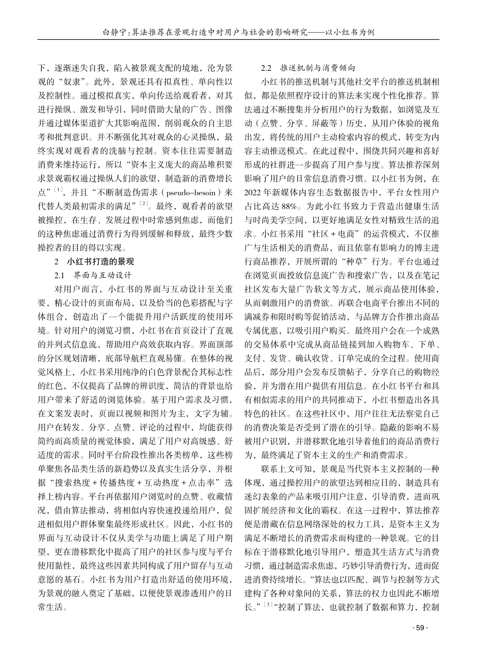 算法推荐在景观打造中对用户与社会的影响研究——以小红书为例 (1).pdf_第2页