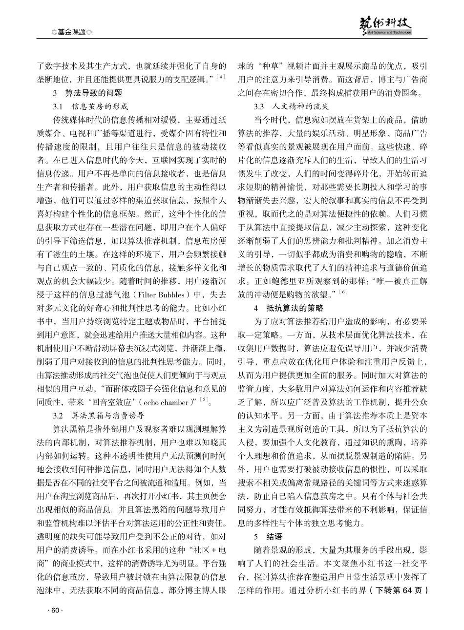 算法推荐在景观打造中对用户与社会的影响研究——以小红书为例 (1).pdf_第3页