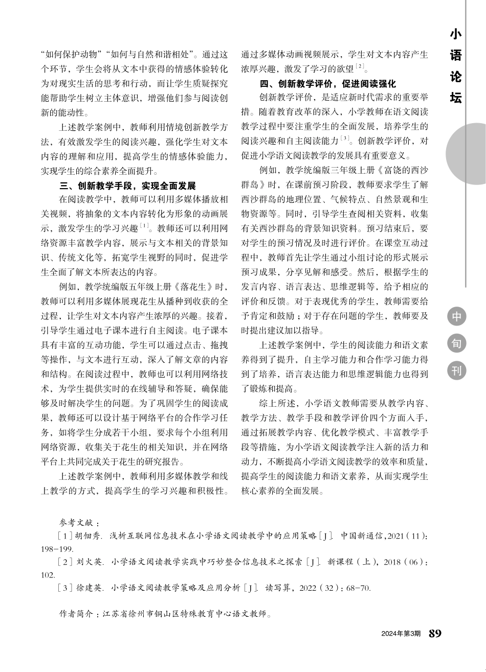 创新小学语文阅读教学“四法”.pdf_第2页