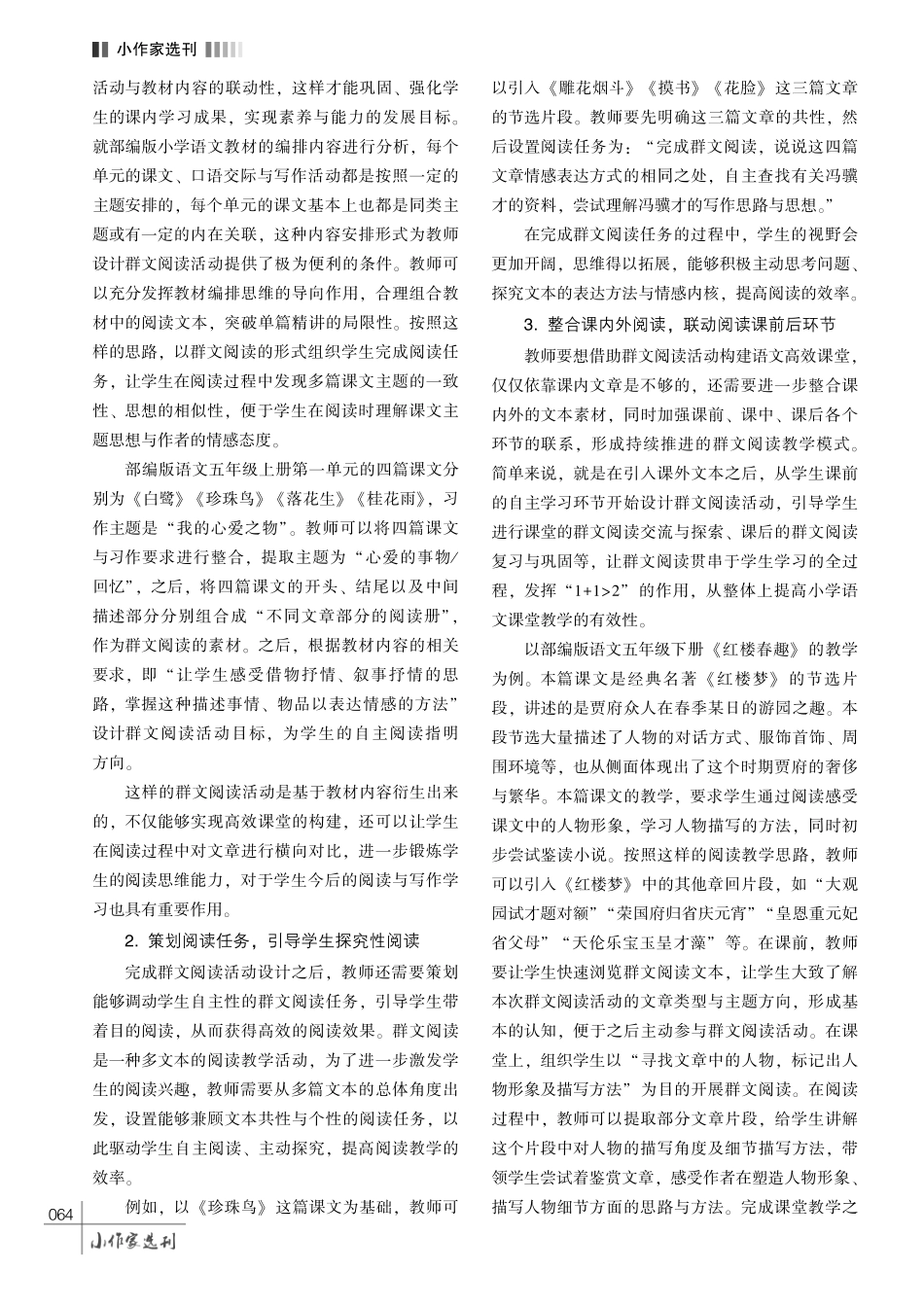 探索群文阅读教学%2C 打造小学语文高效课堂.pdf_第3页