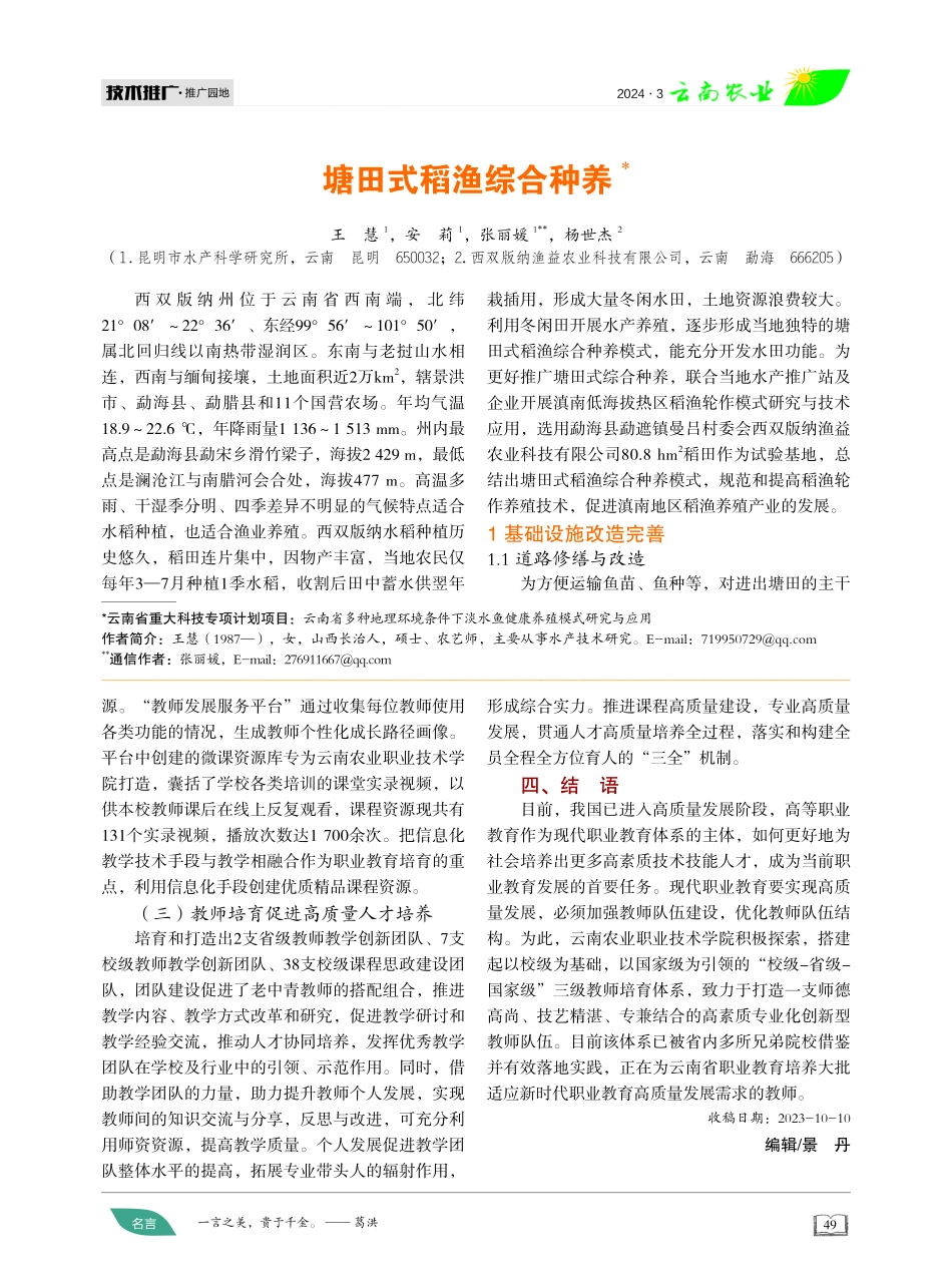 塘田式稻渔综合种养.pdf_第1页