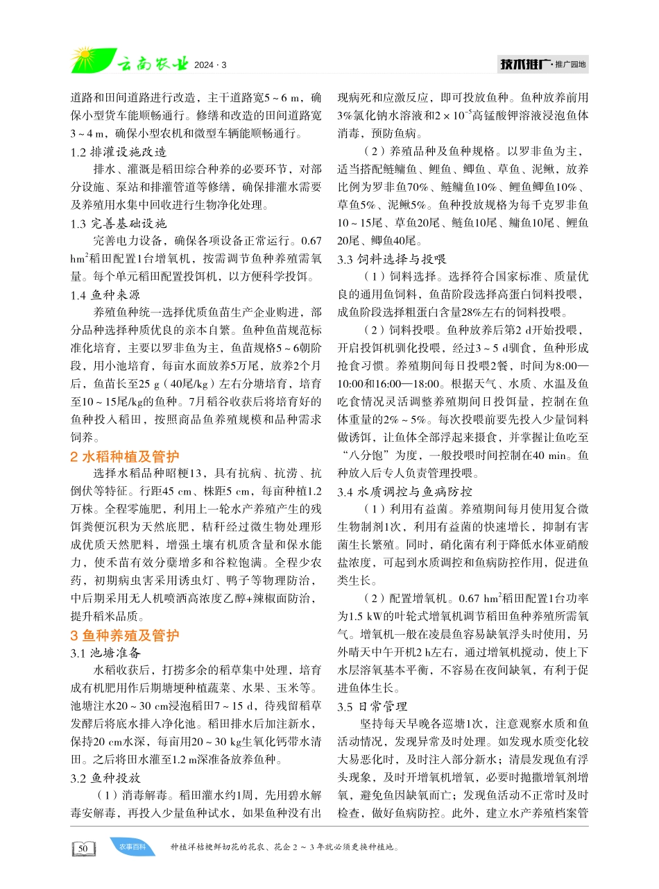 塘田式稻渔综合种养.pdf_第2页