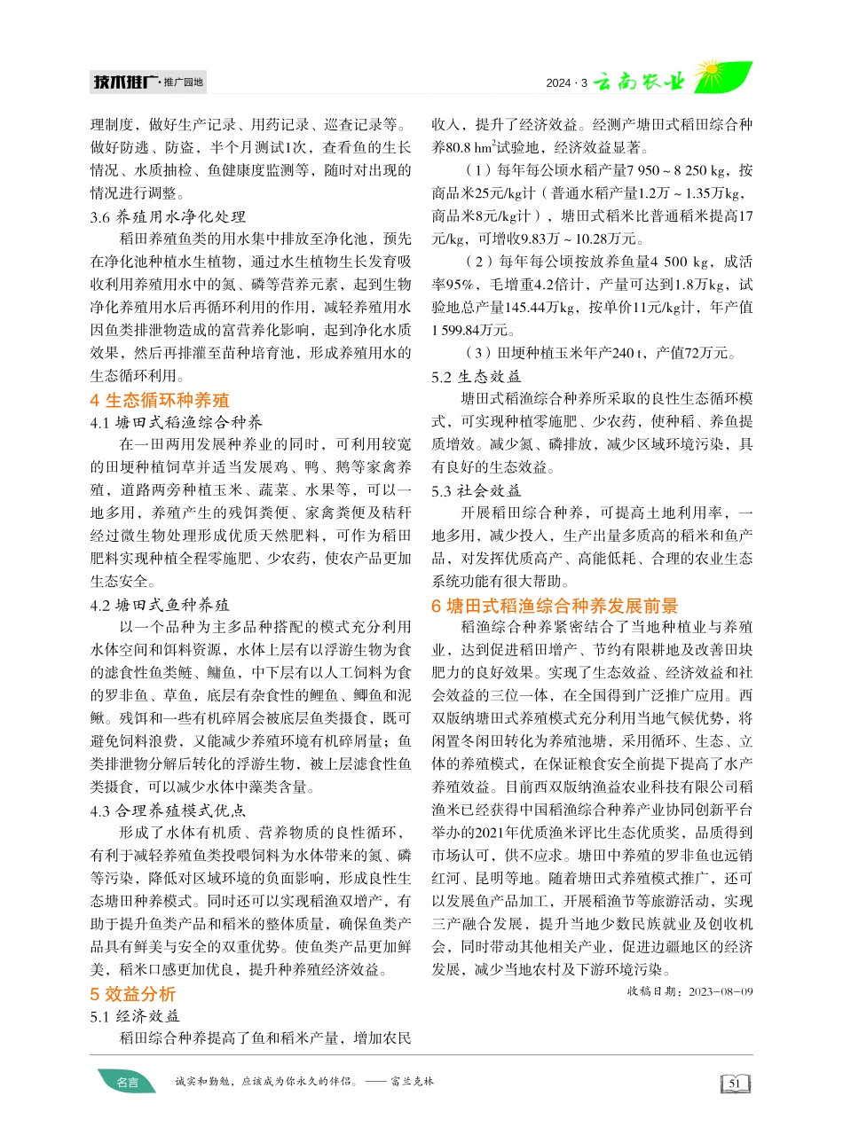 塘田式稻渔综合种养.pdf_第3页