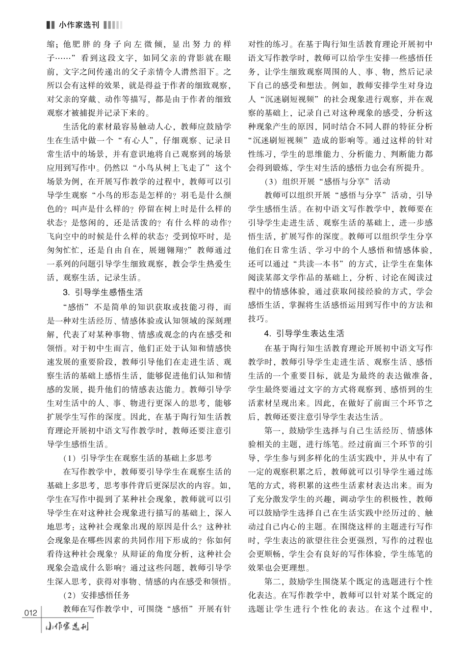 陶行知生活教育理论在初中语文写作教学中的应用研究.pdf_第3页