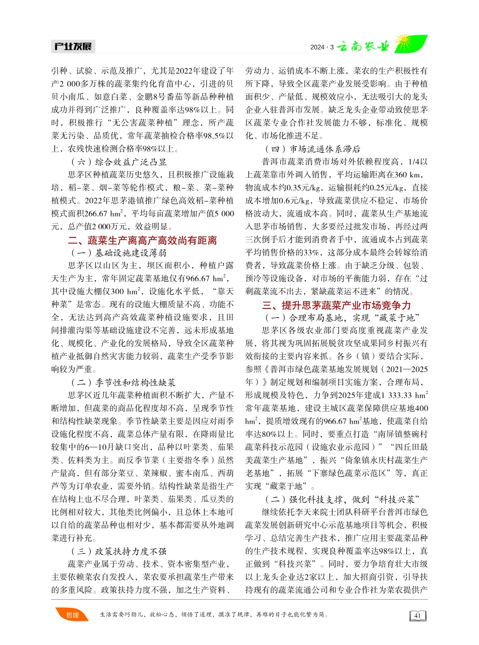 调结构 扩规模 推动蔬菜产业提质增效.pdf_第2页
