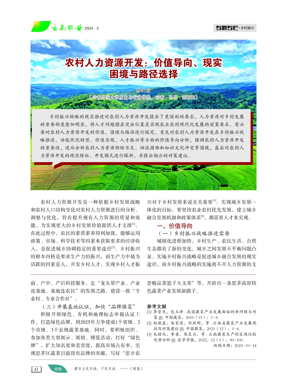 调结构 扩规模 推动蔬菜产业提质增效.pdf_第3页