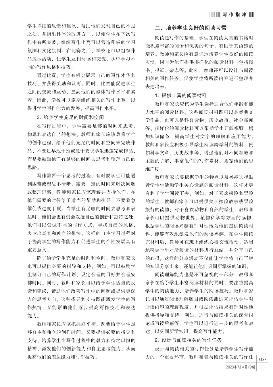 提高小学生写作能力的策略探析.pdf_第2页