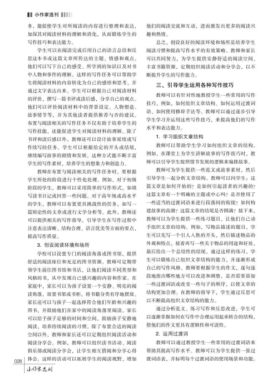 提高小学生写作能力的策略探析.pdf_第3页