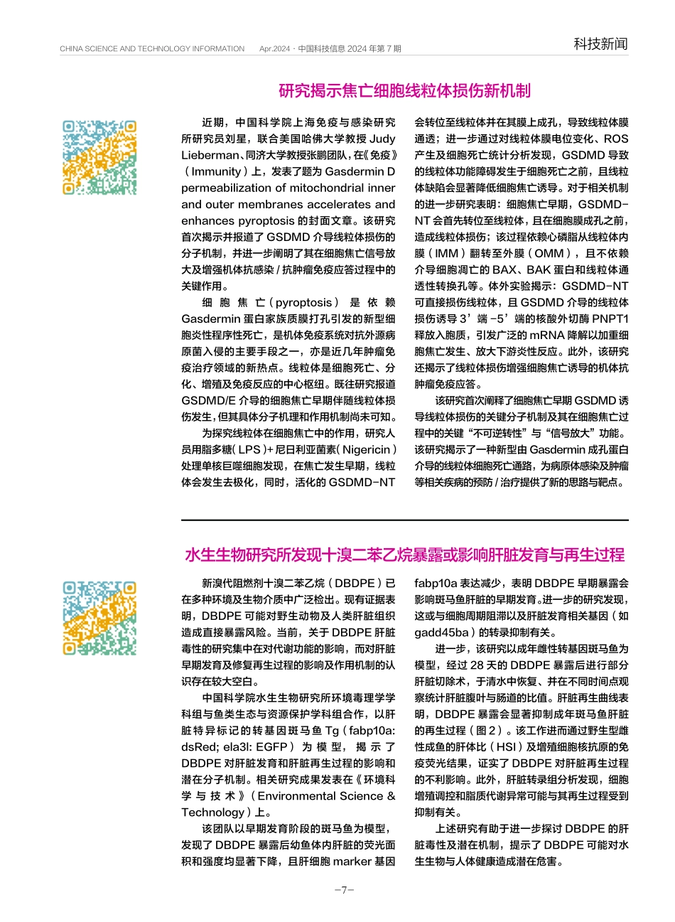 科技新闻 (5).pdf_第1页