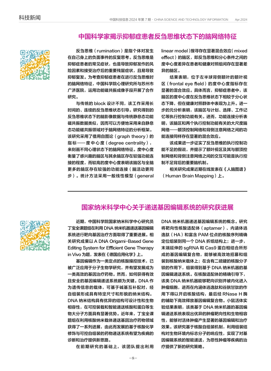 科技新闻 (5).pdf_第2页