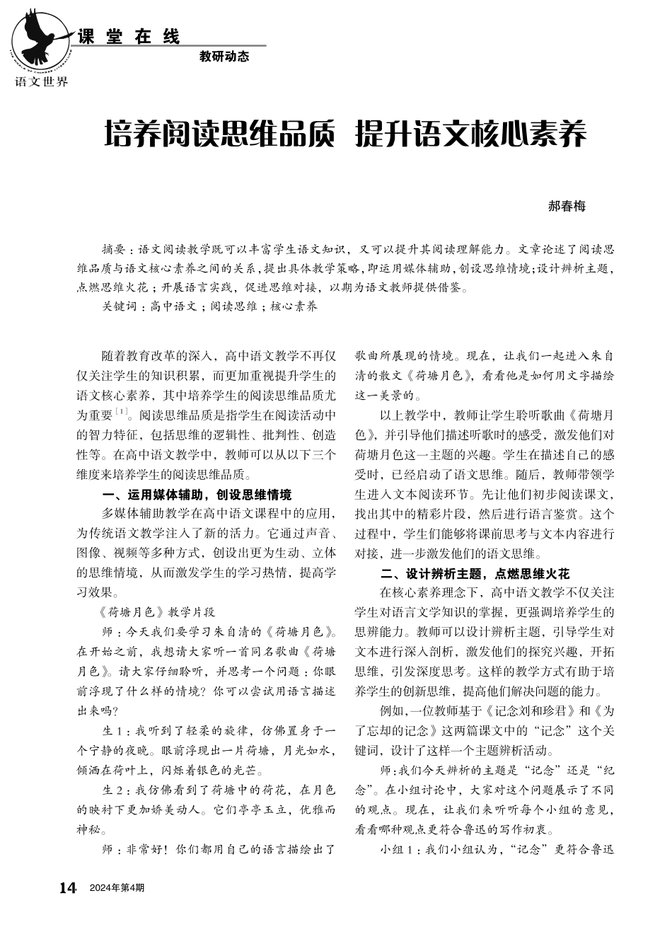 培养阅读思维品质 提升语文核心素养.pdf_第1页