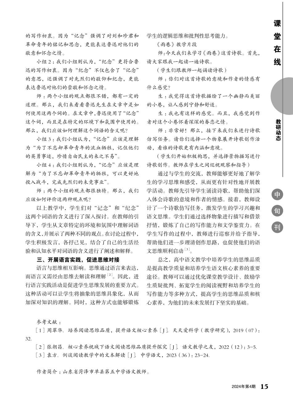 培养阅读思维品质 提升语文核心素养.pdf_第2页