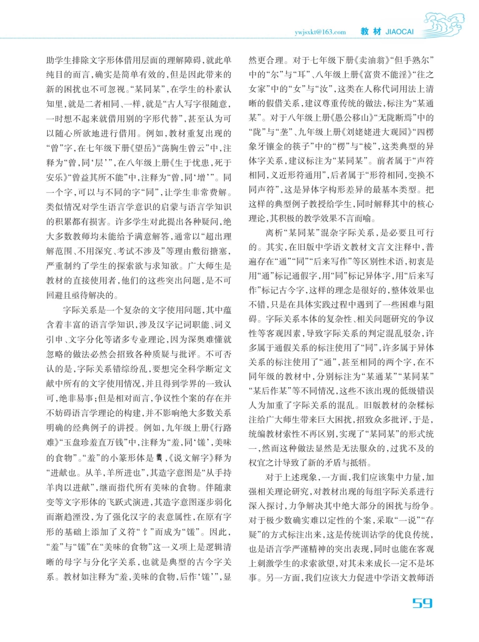 统编初中语文教材文言文注释优化与知识融合.pdf_第2页