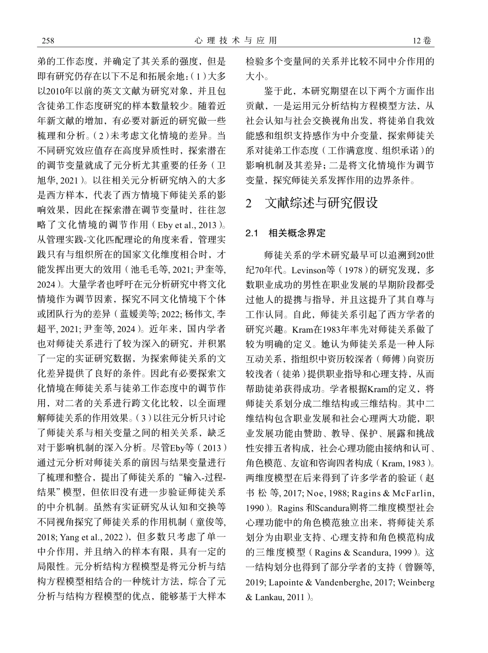 师徒关系对徒弟工作态度的作用机制：来自元分析的证据.pdf_第2页