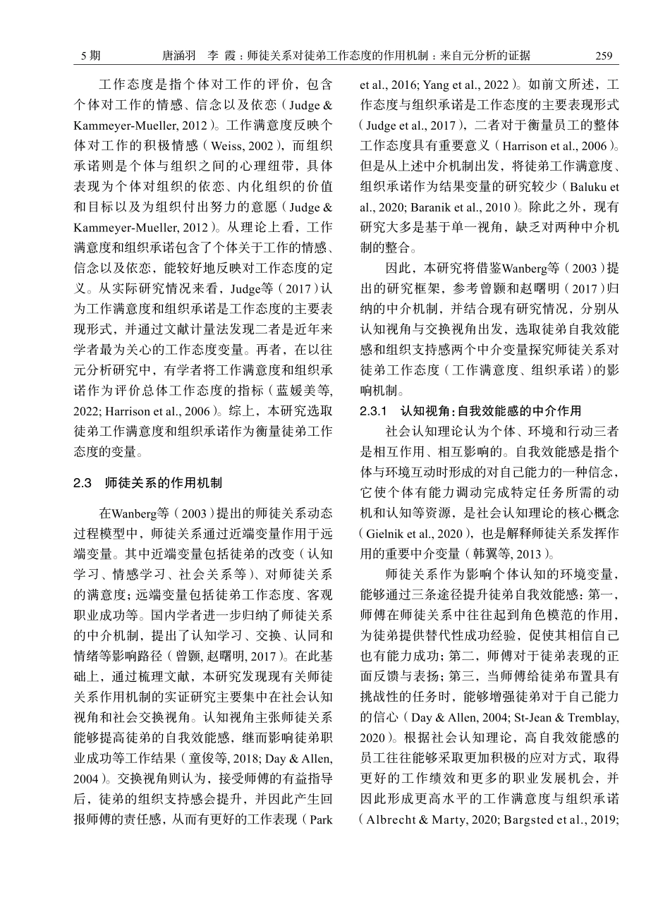 师徒关系对徒弟工作态度的作用机制：来自元分析的证据.pdf_第3页