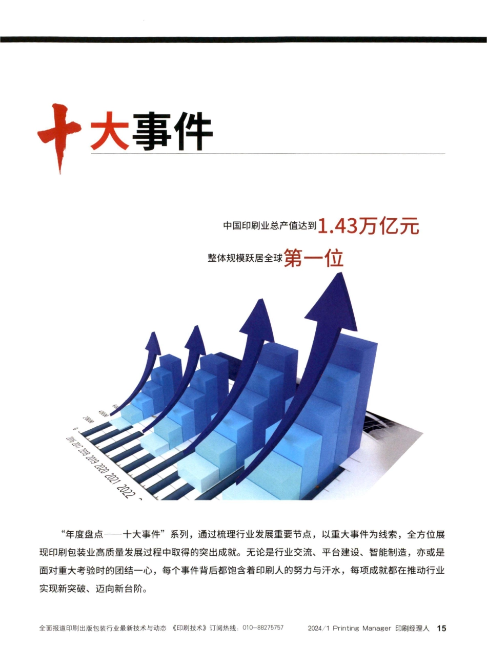 十大事件.pdf_第1页