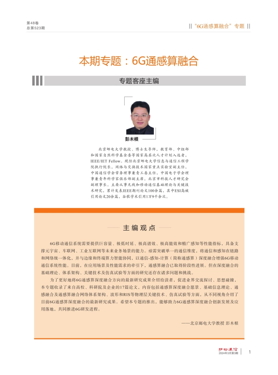 通信感知算力一体化在车联网中的应用探讨.pdf_第1页