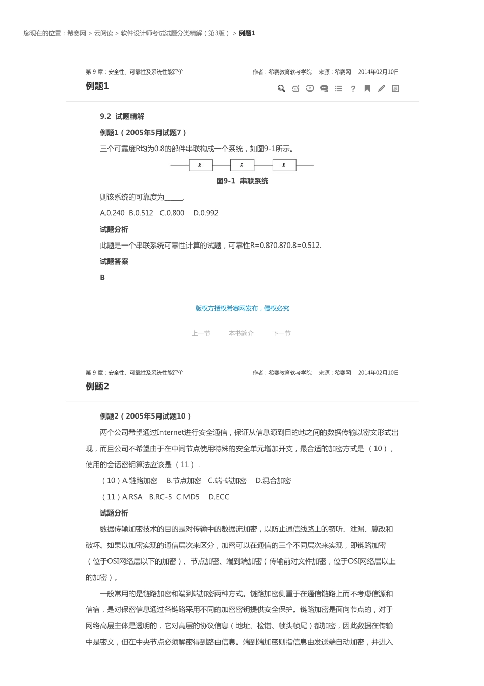 第 9 章：安全性、可靠性及系统性能评价.pdf_第1页